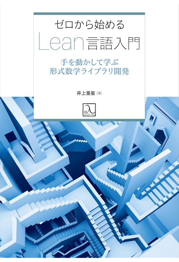 型システムのしくみ TypeScriptで実装しながら学ぶ型とプログラミング